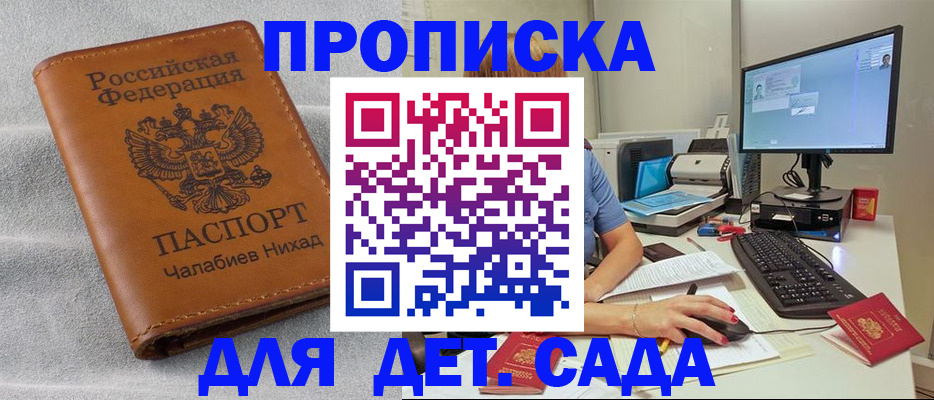 прописка для школы в Камбарке